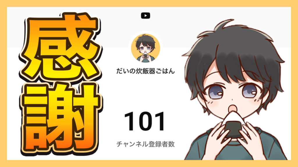 アイキャッチ画像